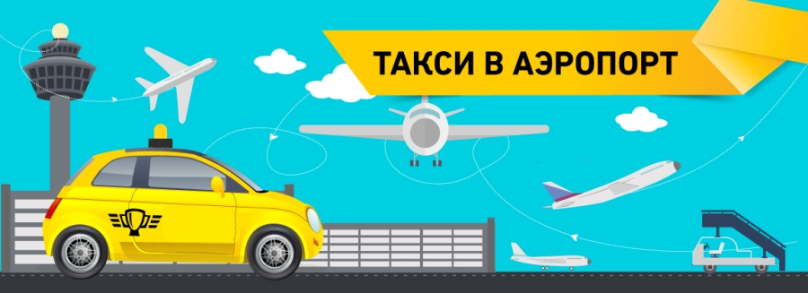 Такси из аэропорта Симферополя - залог успешного отдыха!