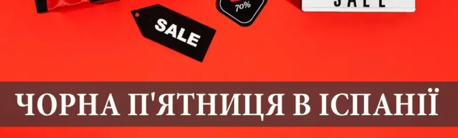 Чорна п'ятниця в Іспанії