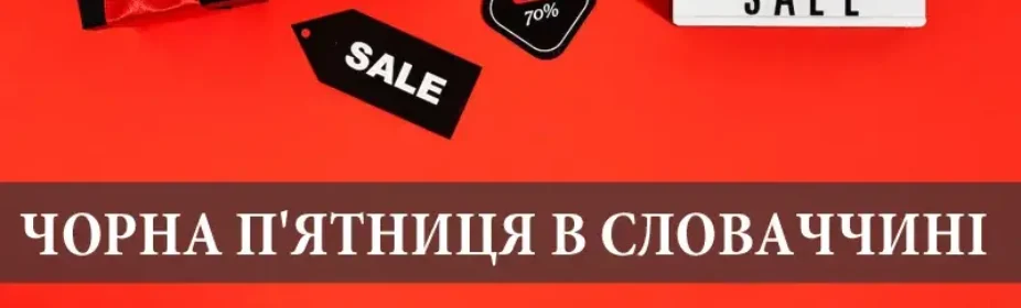 Чорна п'ятниця в Словаччині